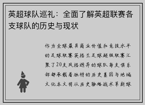 英超球队巡礼：全面了解英超联赛各支球队的历史与现状