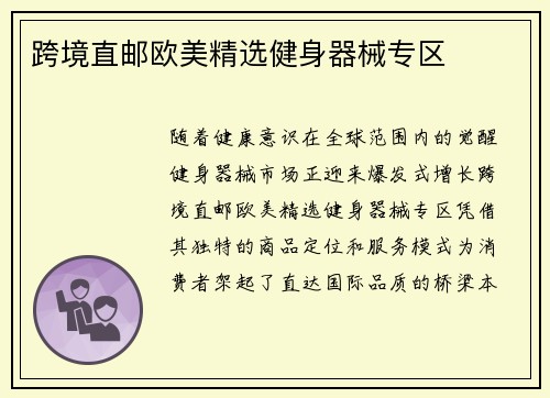 跨境直邮欧美精选健身器械专区