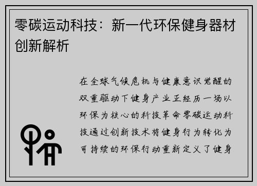 零碳运动科技：新一代环保健身器材创新解析