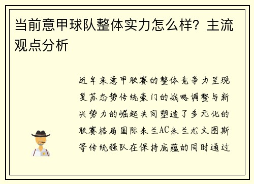 当前意甲球队整体实力怎么样？主流观点分析