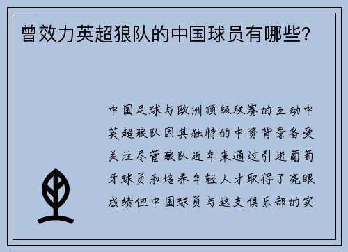 曾效力英超狼队的中国球员有哪些？