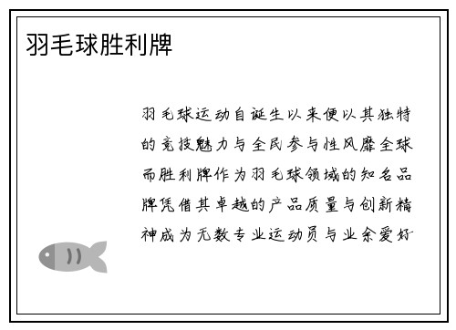 羽毛球胜利牌