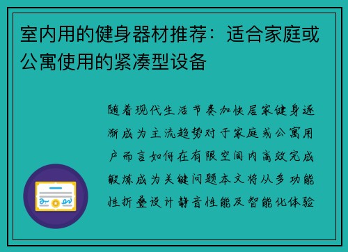 室内用的健身器材推荐：适合家庭或公寓使用的紧凑型设备
