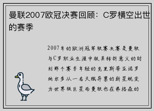 曼联2007欧冠决赛回顾：C罗横空出世的赛季