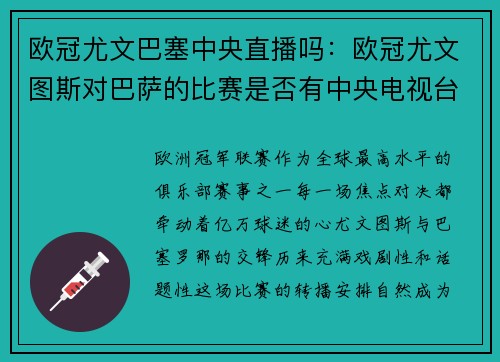 欧冠尤文巴塞中央直播吗：欧冠尤文图斯对巴萨的比赛是否有中央电视台直播？
