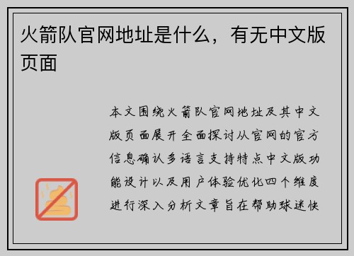 火箭队官网地址是什么，有无中文版页面